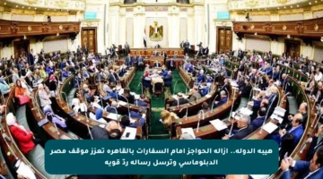 هيبة الدولة.. إزالة الحواجز أمام السفارات بالقاهرة تعزز موقف مصر الدبلوماسي وترسل رسالة ردّ قوية